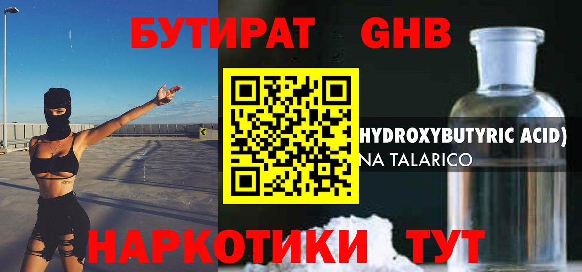 БУТИРАТ Butirat Москва