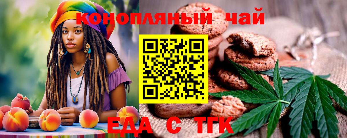 Москва  Еда ТГК конопля  Вход с VPN 