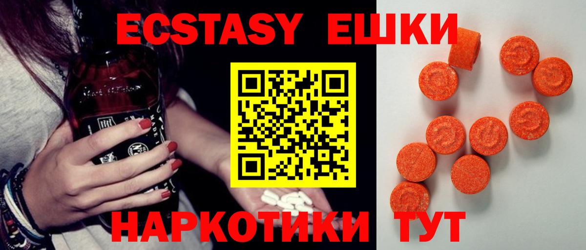 Ecstasy таблы Москва