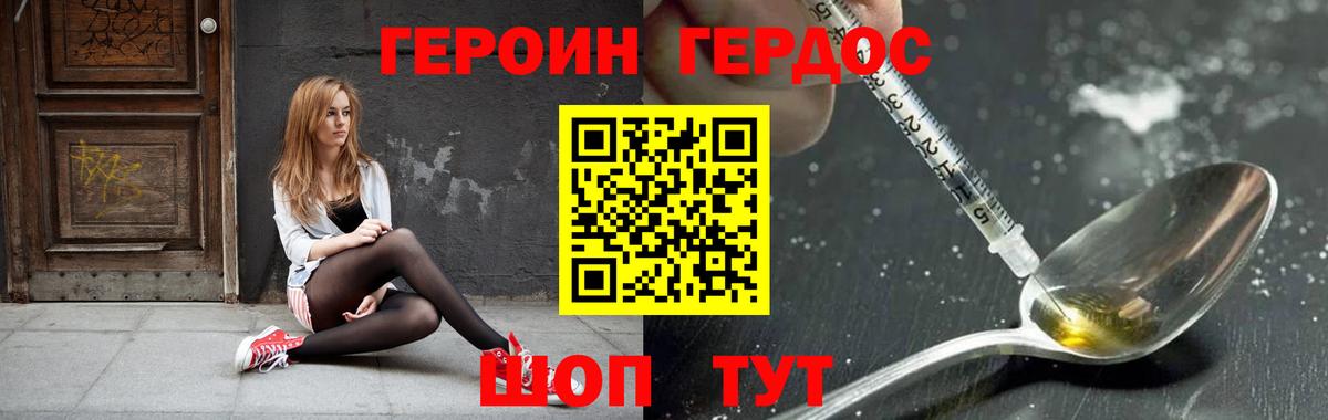 ГЕРОИН Heroin  Вход с VPN  Героин  Москва 
