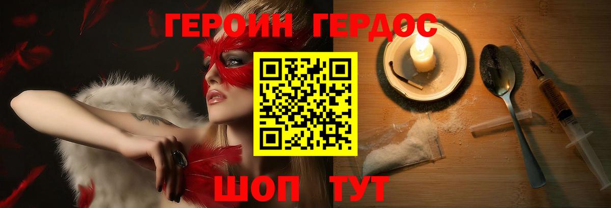 ГЕРОИН хмурый Москва