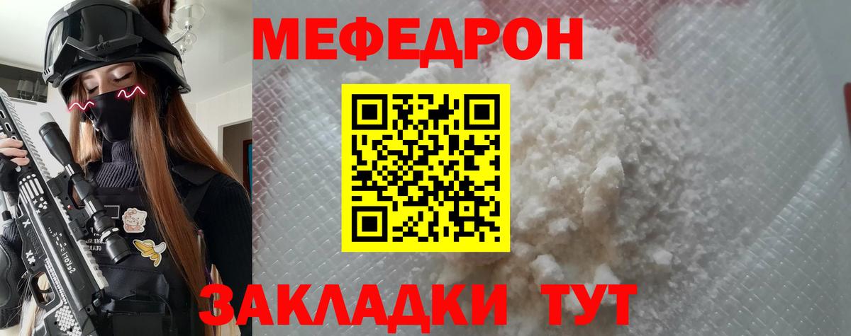 МЕФ mephedrone  Вход с VPN  МЯУ-МЯУ  Мефедрон мука  Москва 