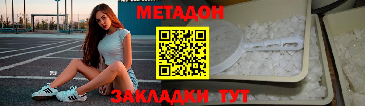 Метадон кристалл  МЕТАДОН methadone  площадка состав  Москва  Вход с VPN 